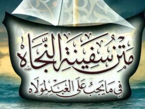 syarah matan safinatun najah